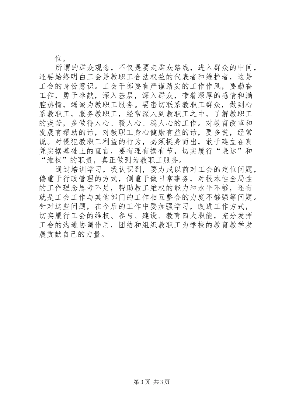 2024年中心校工会主席参加培训心得_第3页
