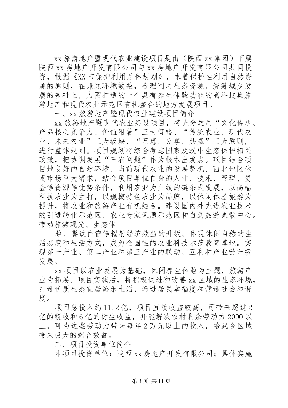 2024年给市政府的请示_第3页