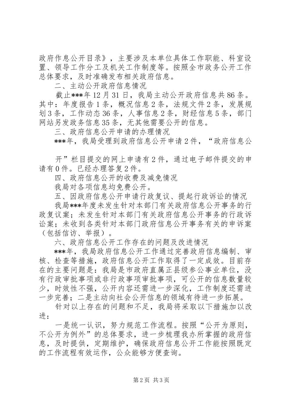 2024年招商局政府工作报告_第2页