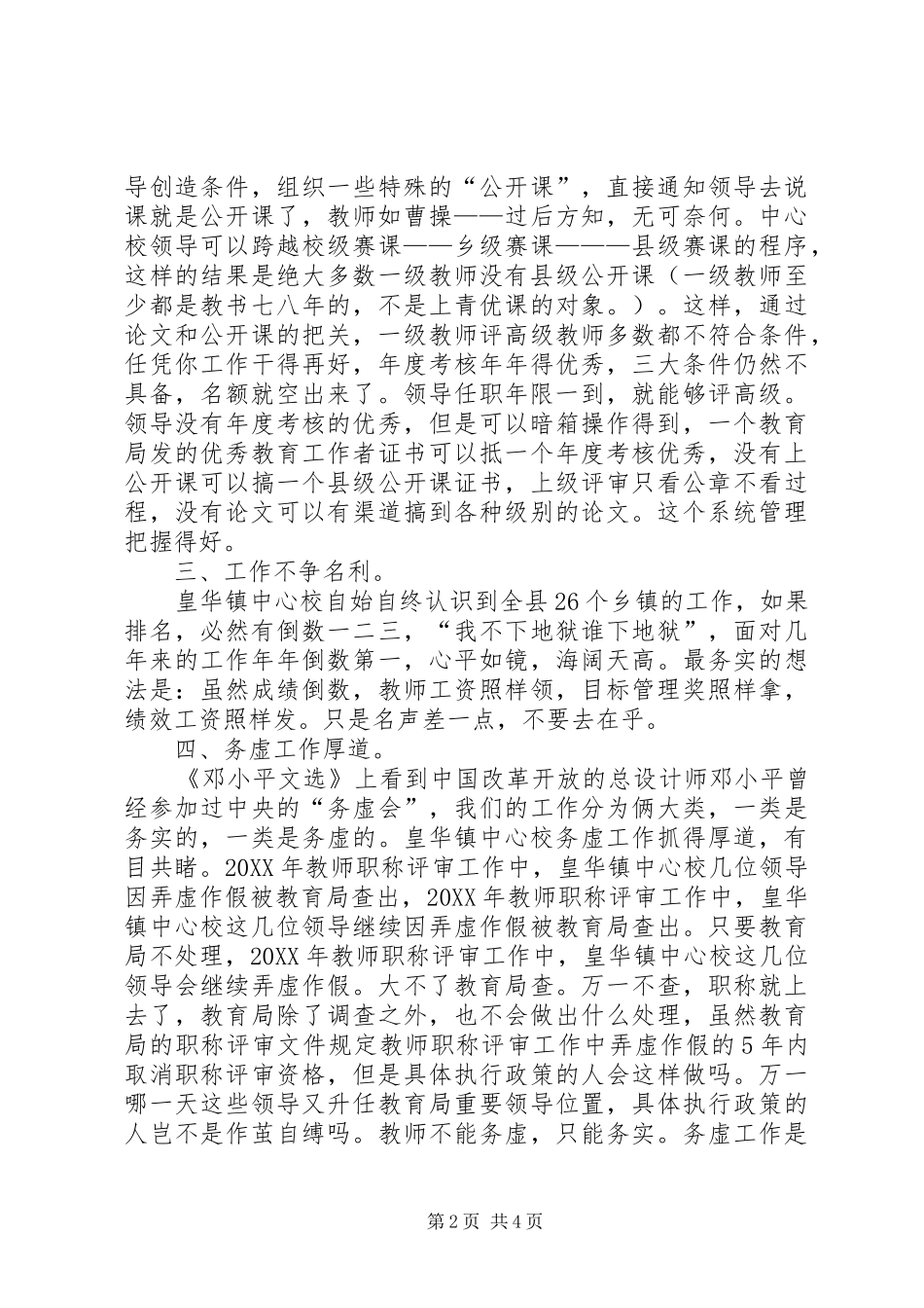 2024年中心校工作总结_第2页
