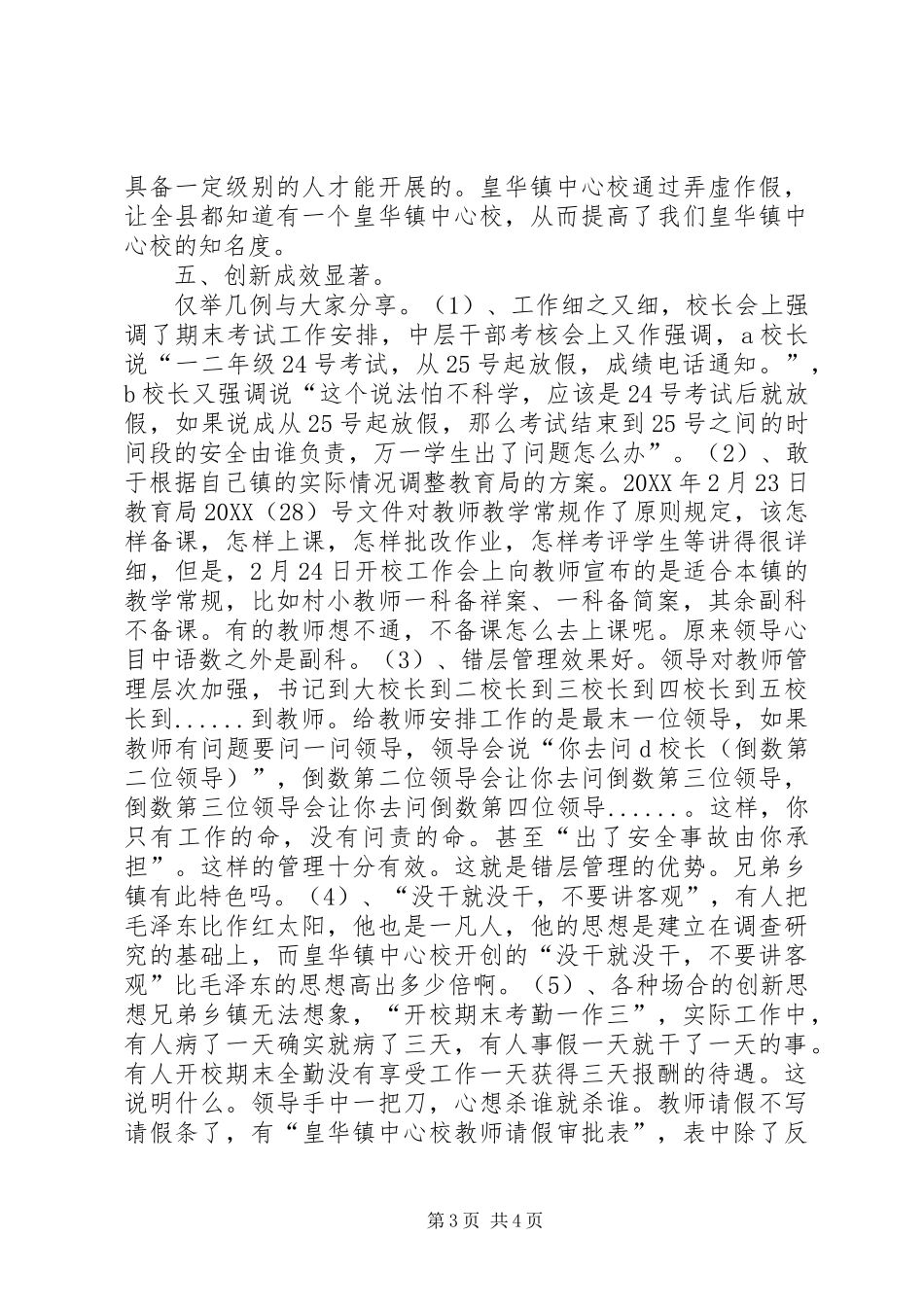 2024年中心校工作总结_第3页