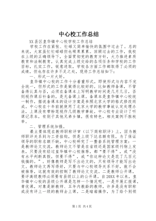 2024年中心校工作总结