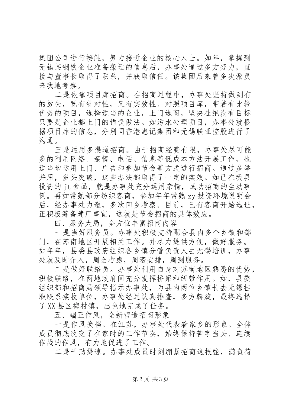 2024年招商局主任工作报告_第2页