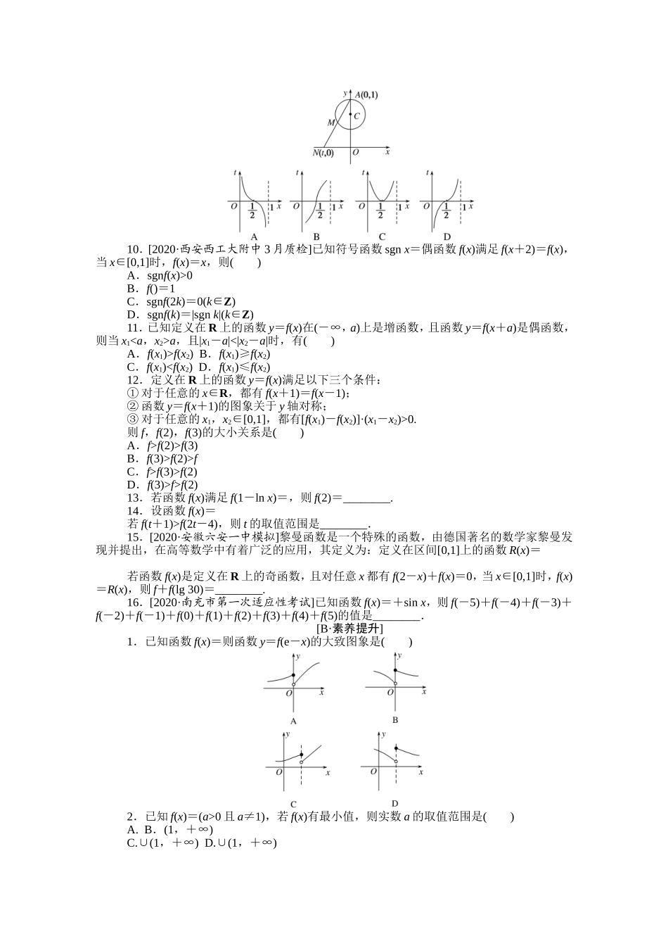 （统考版）高考数学二轮专题复习 课时作业18 函数的图象与性质 理（含解析）-人教版高三全册数学试题_第2页