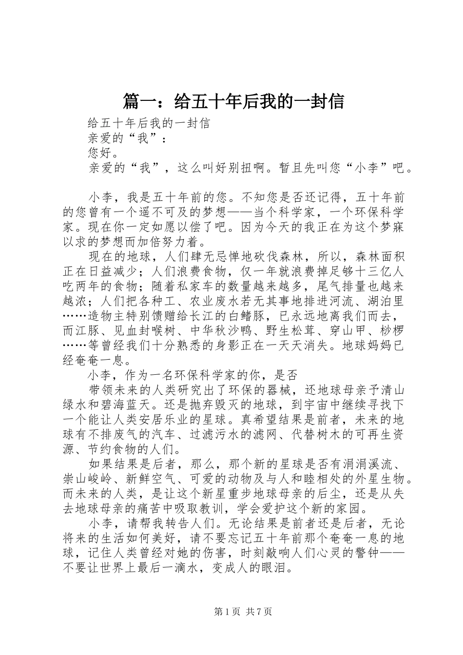 2024年给五十年后我的一封信_第1页