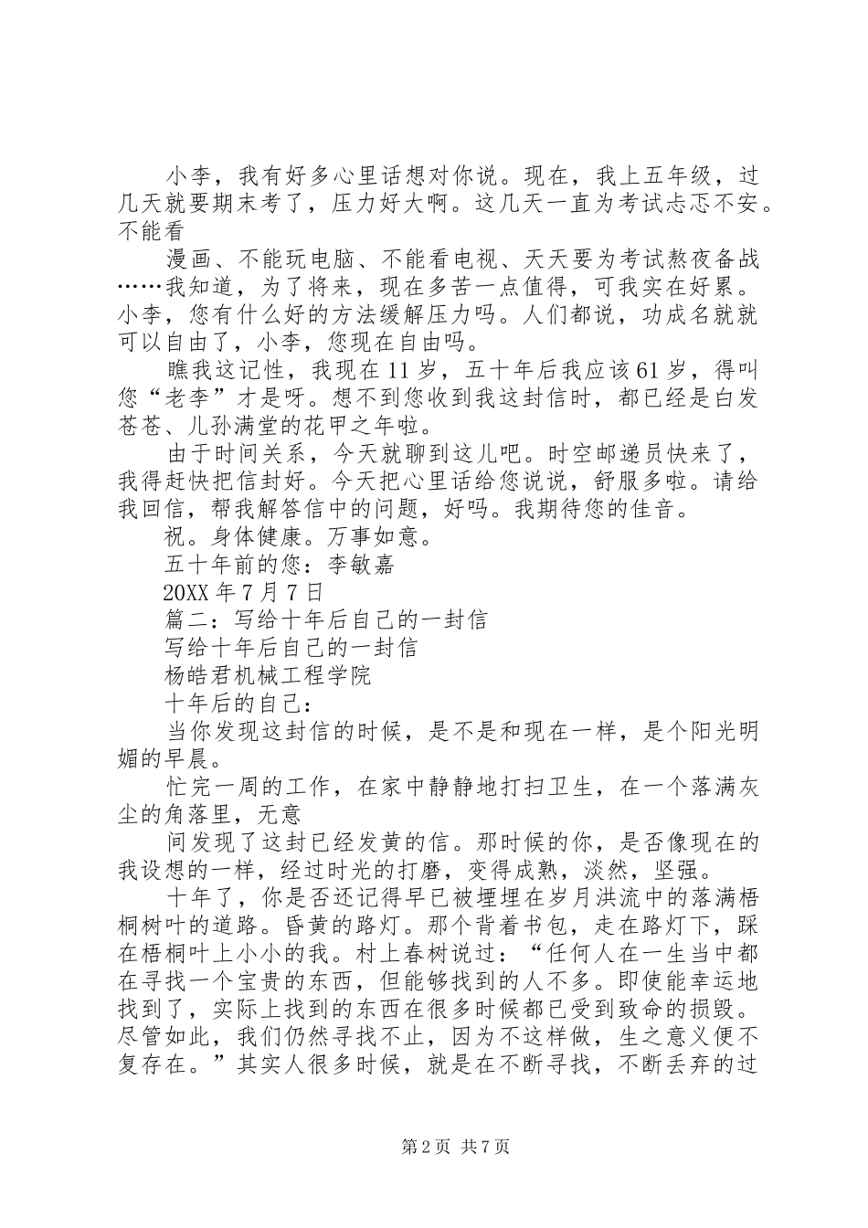 2024年给五十年后我的一封信_第2页