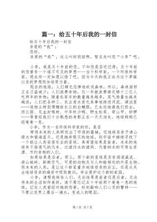 2024年给五十年后我的一封信