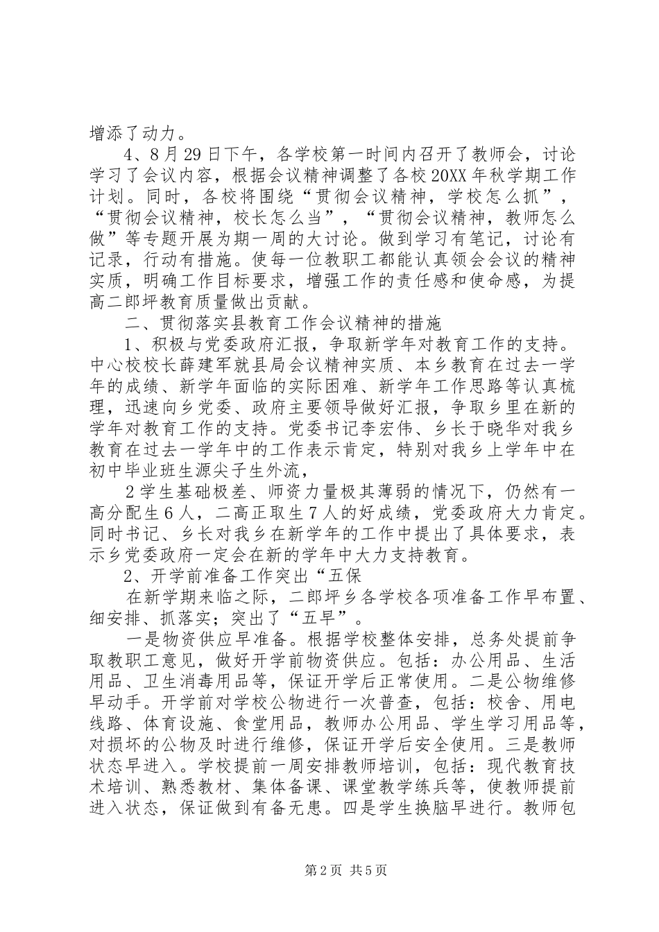 2024年中心校汇报材料_第2页