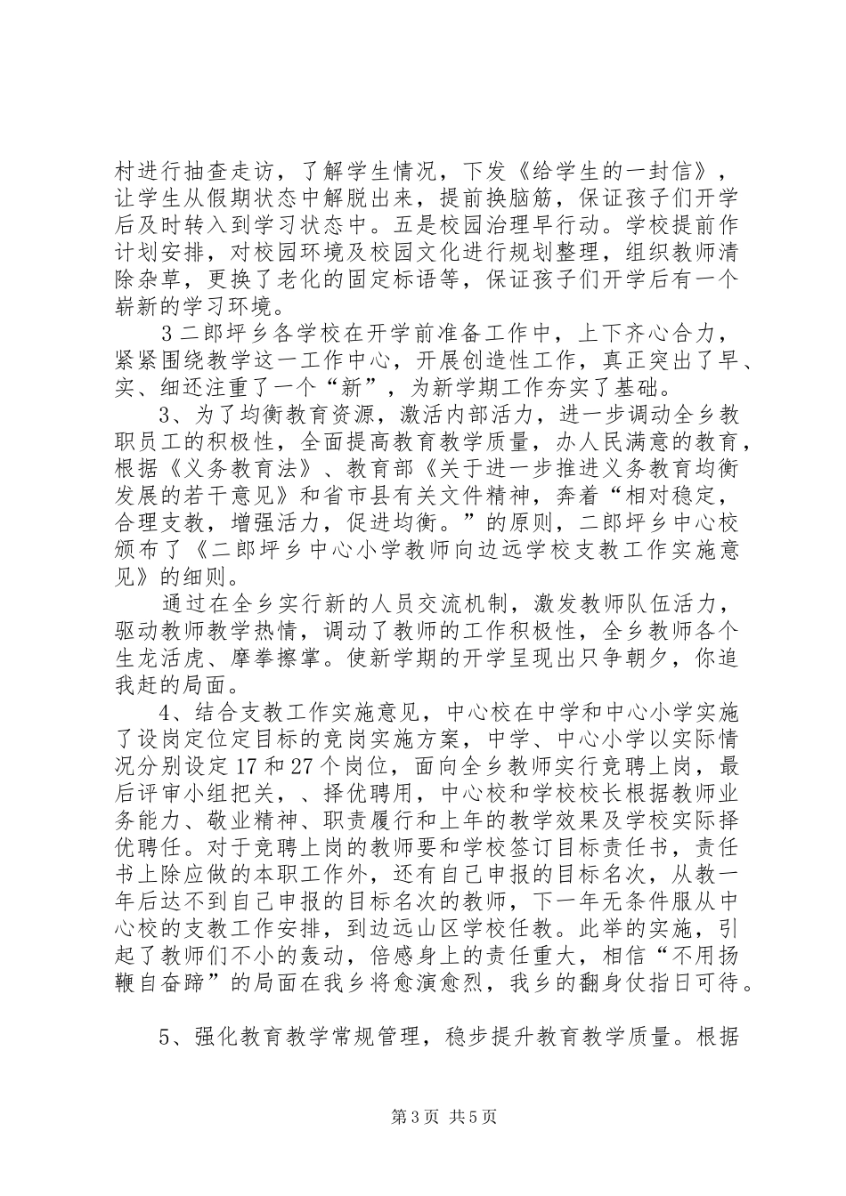 2024年中心校汇报材料_第3页