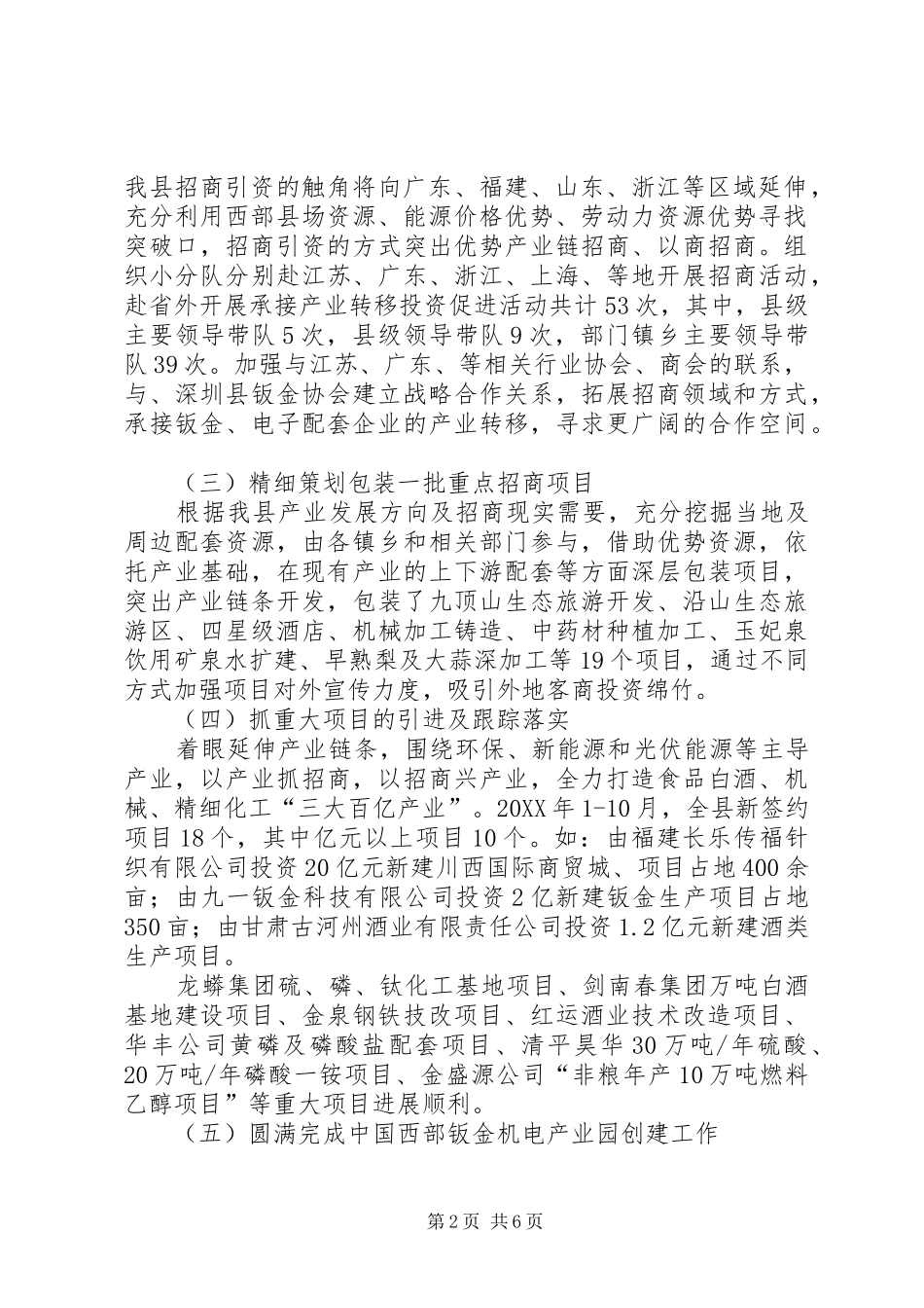 2024年招商局总结及新年安排_第2页