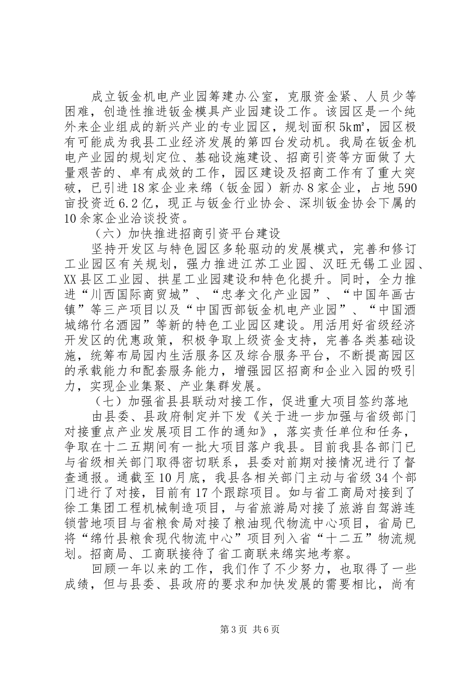 2024年招商局总结及新年安排_第3页