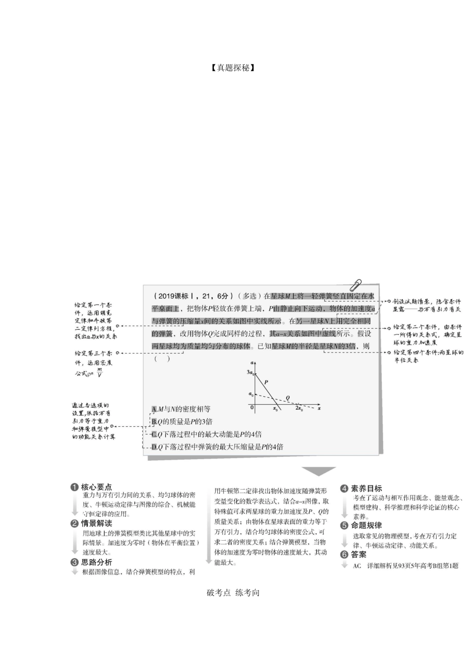 （课标专用 5年高考3年模拟A版）高考物理 专题五 万有引力与航天试题-人教版高三物理试题_第3页
