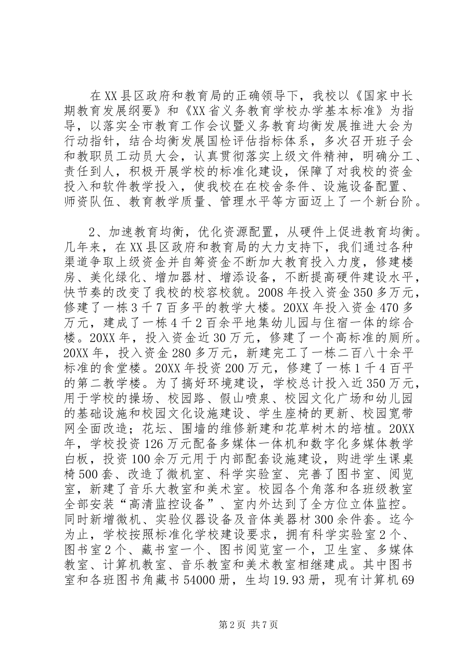 2024年中心校均衡发展工作汇报_第2页