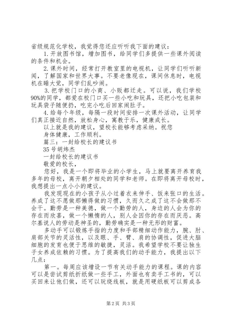 2024年给校长的一封建议信_第2页