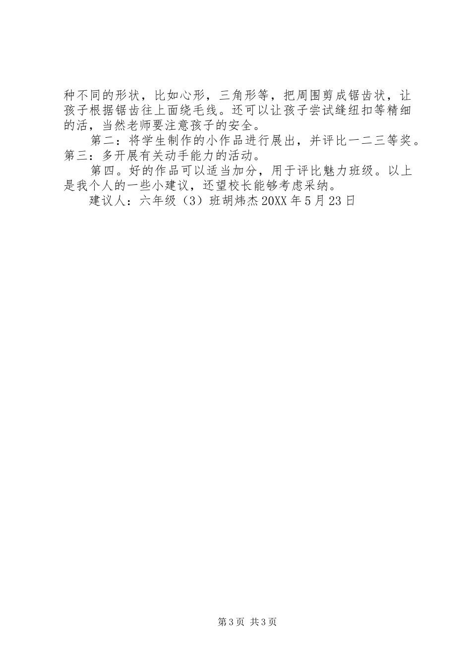 2024年给校长的一封建议信_第3页