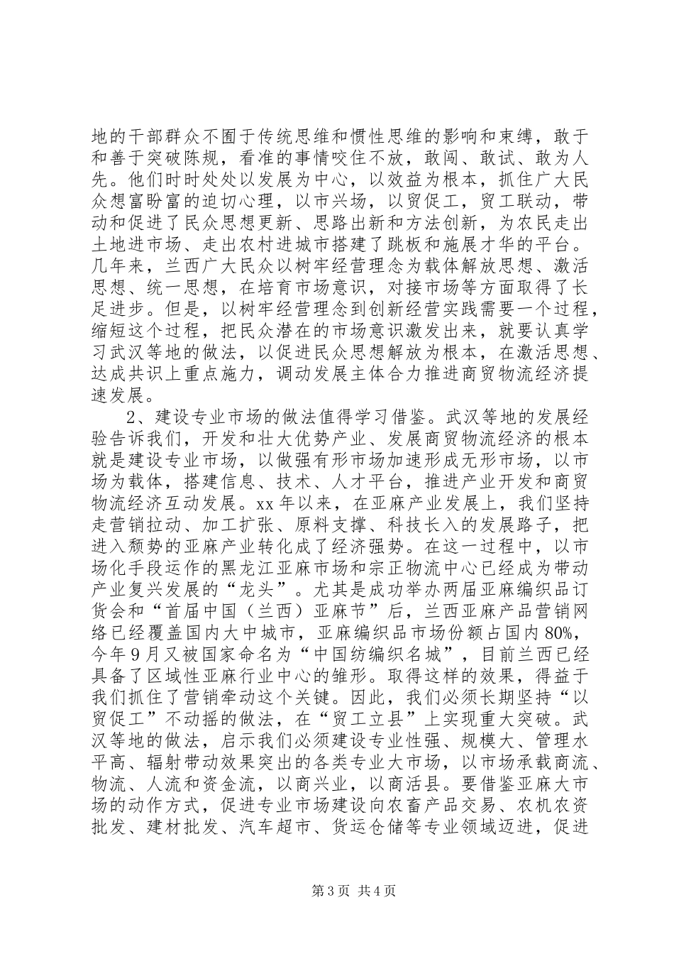 2024年招商考察报告模板_第3页