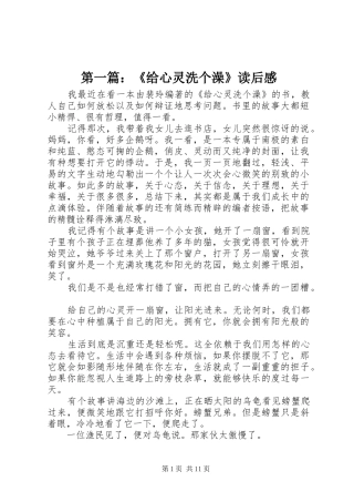 2024年给心灵洗个澡读后感