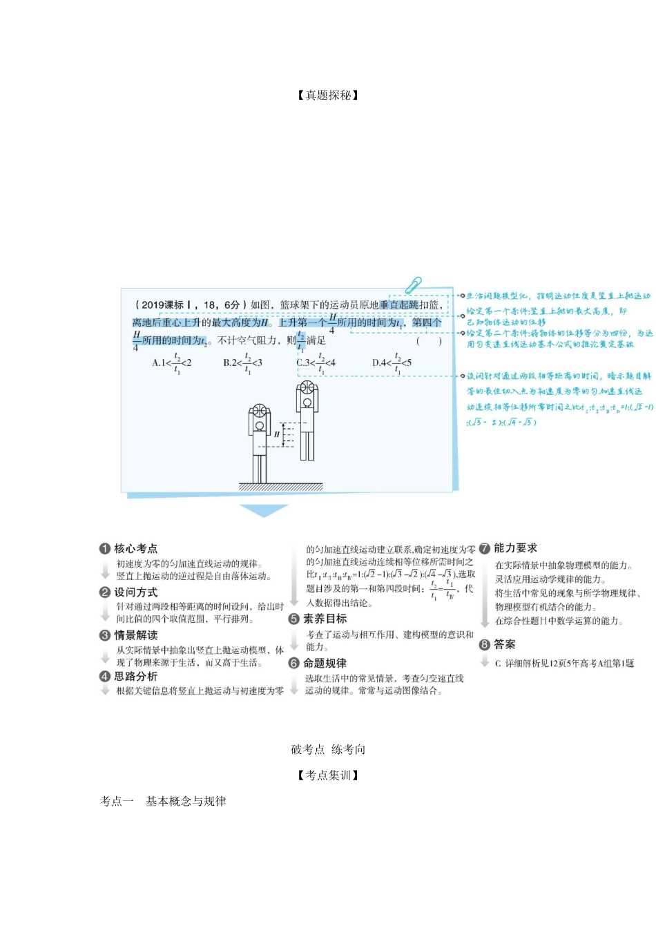 （课标专用 5年高考3年模拟A版）高考物理 专题一 质点的直线运动试题-人教版高三物理试题_第2页