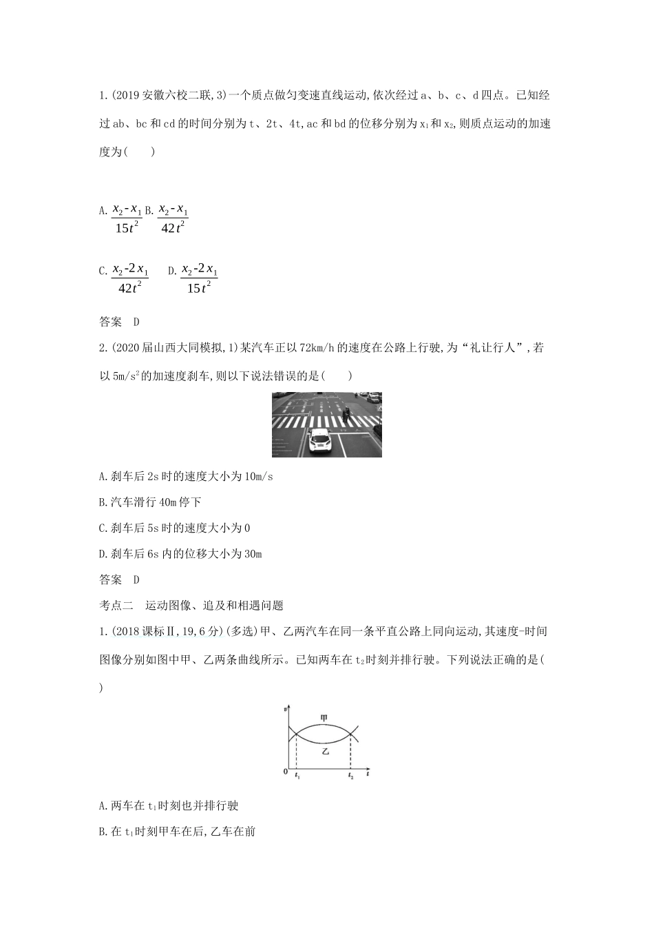 （课标专用 5年高考3年模拟A版）高考物理 专题一 质点的直线运动试题-人教版高三物理试题_第3页