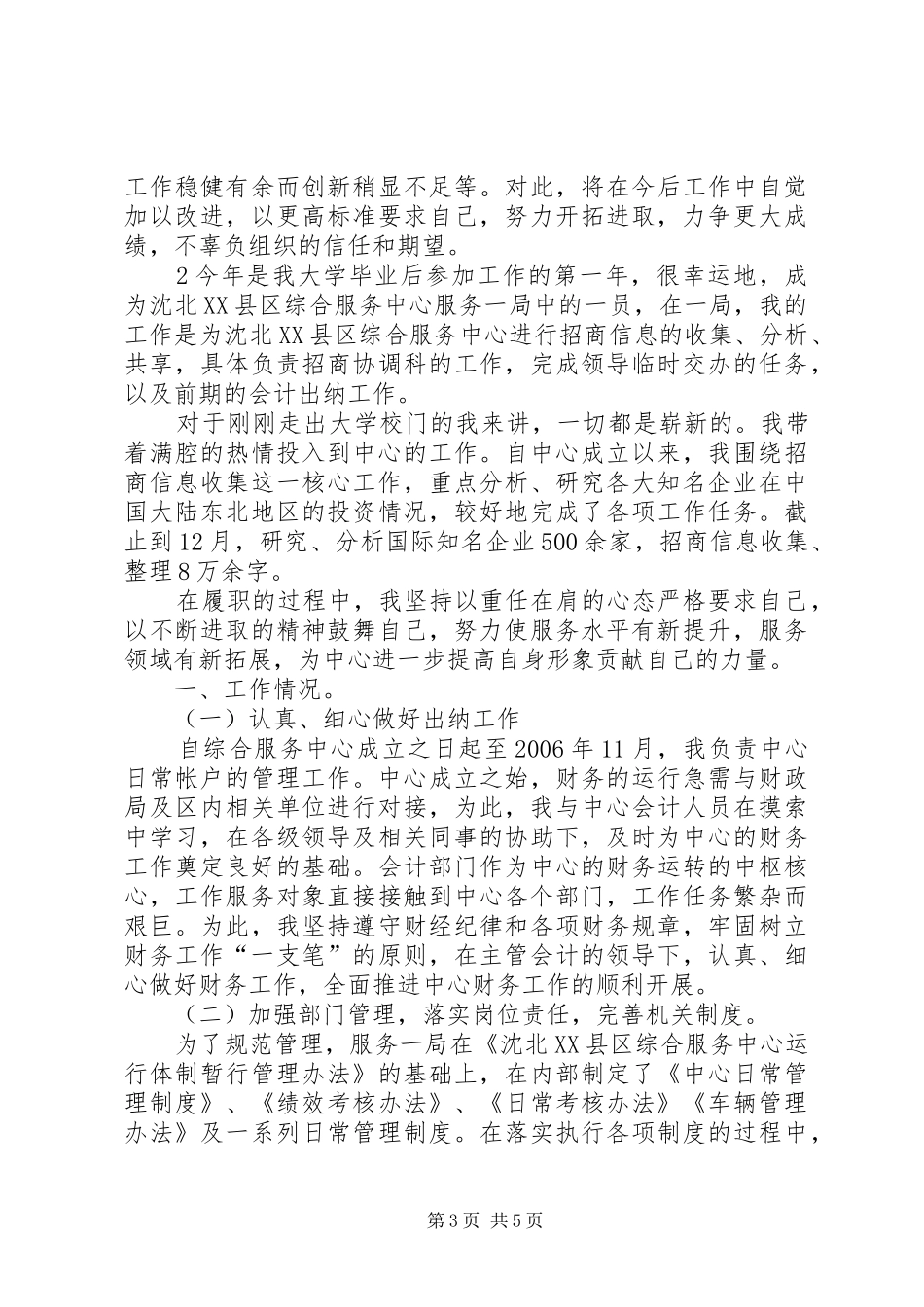 2024年招商人员的述职报告_第3页