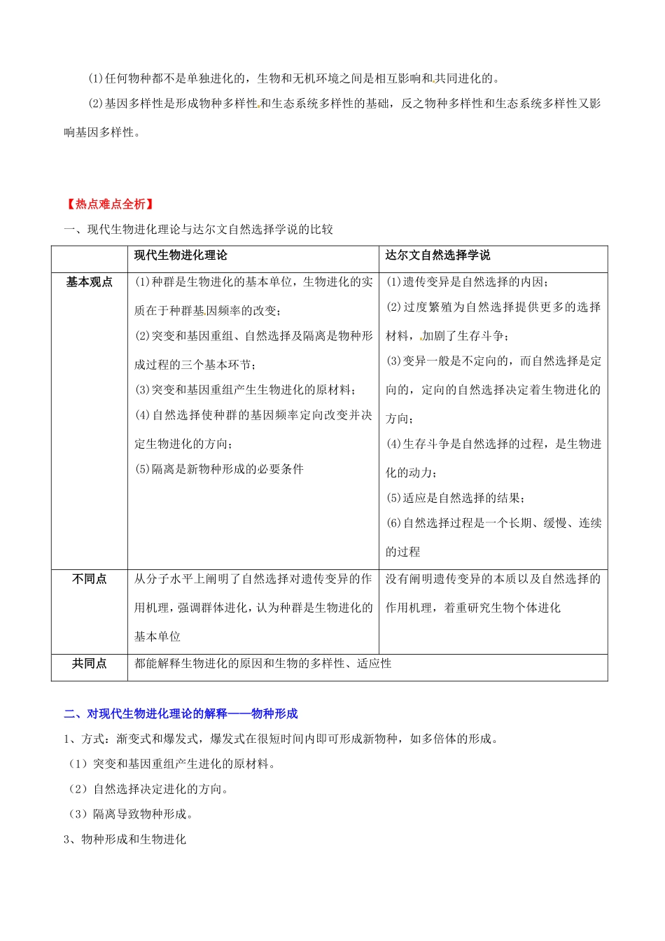 （考纲全景透析）高考生物 7 现代生物进化理论基础复习 新人教版必修2_第2页