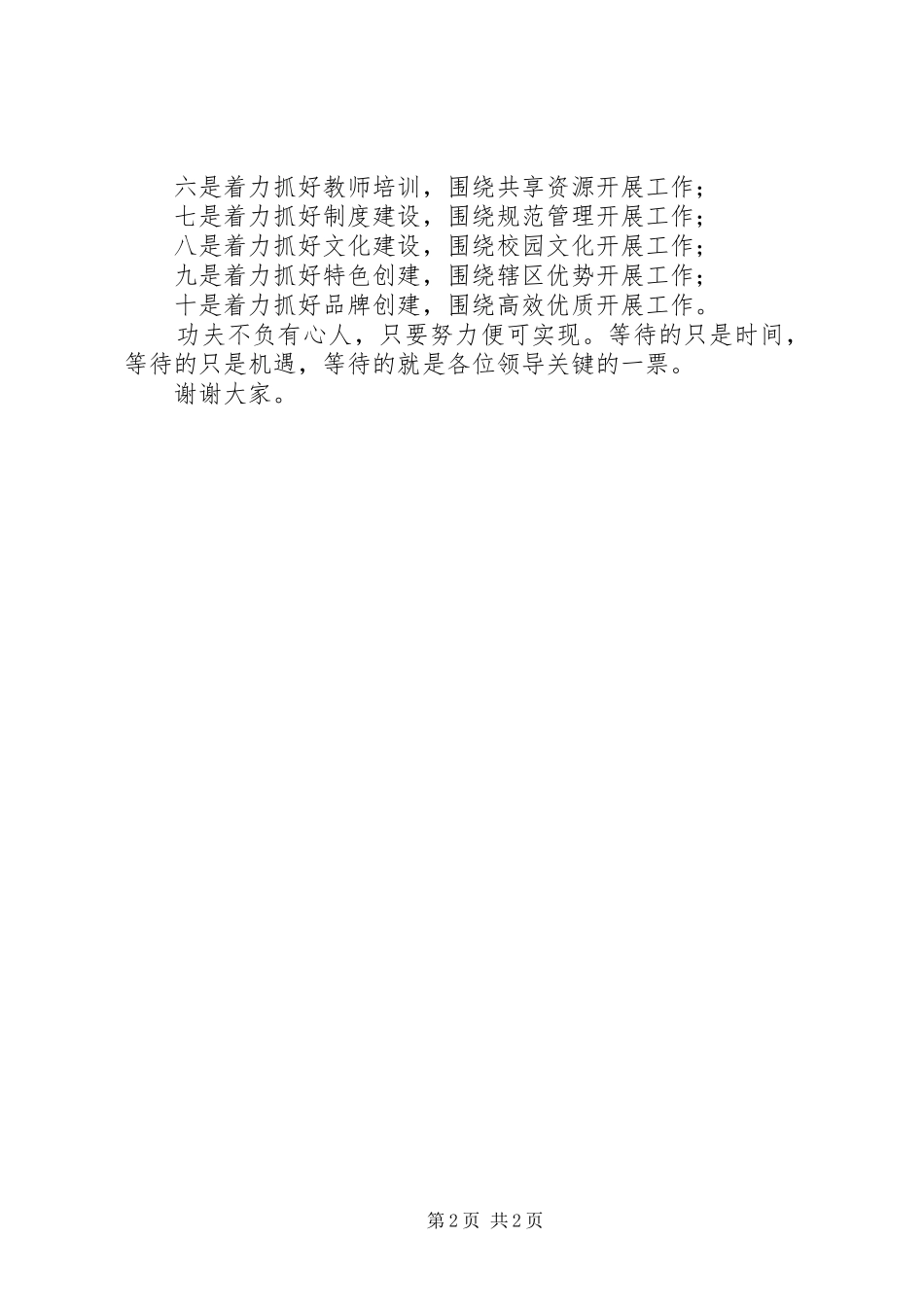 2024年中心校校长竞聘演讲词_第2页