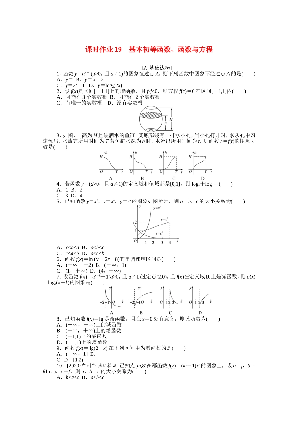 （统考版）高考数学二轮专题复习 课时作业19 基本初等函数、函数与方程 理（含解析）-人教版高三全册数学试题_第1页