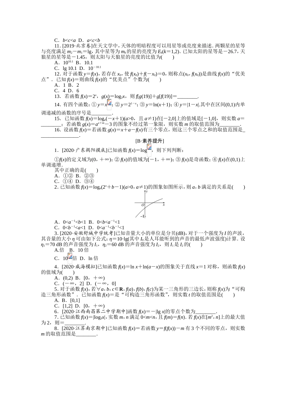 （统考版）高考数学二轮专题复习 课时作业19 基本初等函数、函数与方程 理（含解析）-人教版高三全册数学试题_第2页