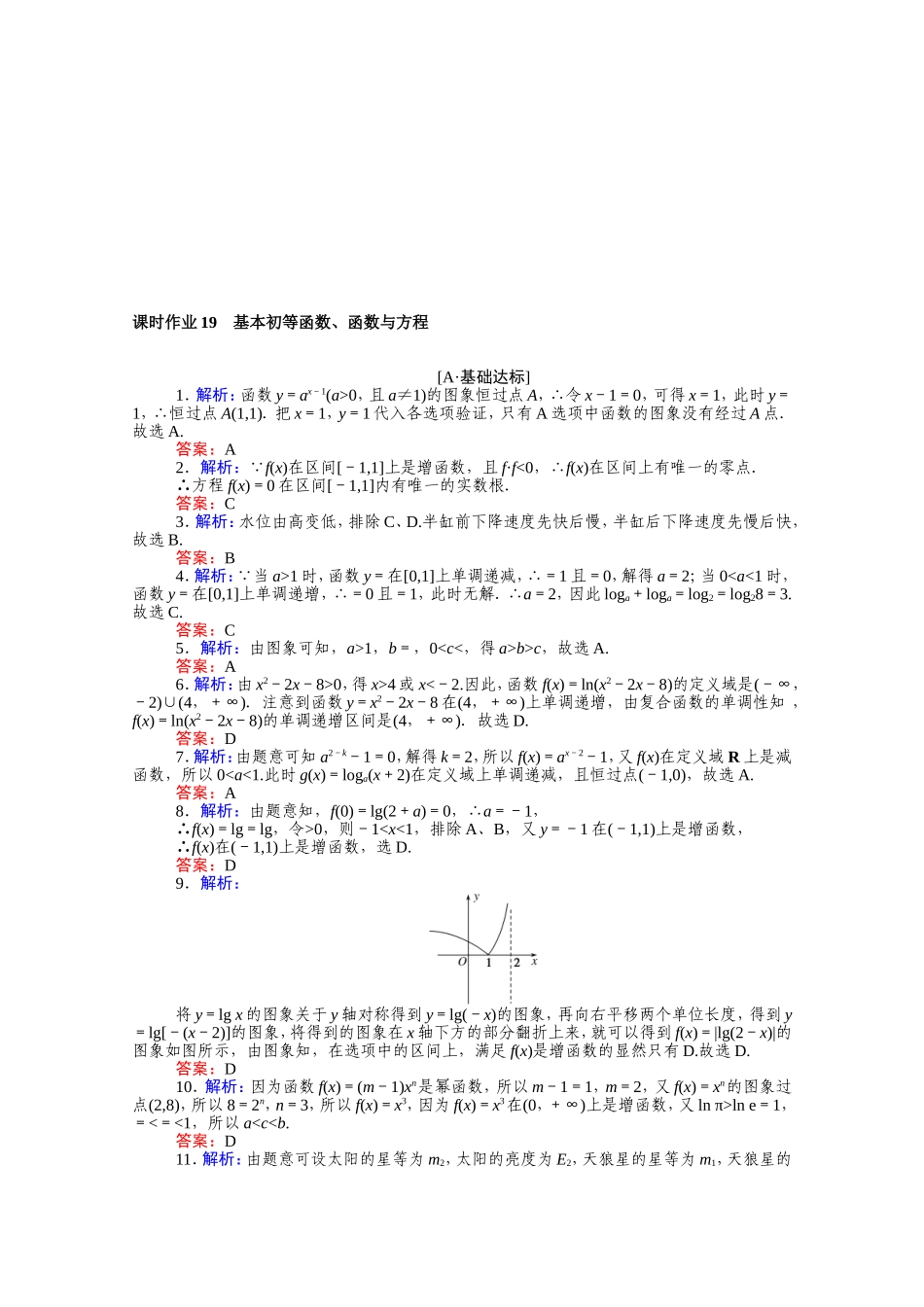 （统考版）高考数学二轮专题复习 课时作业19 基本初等函数、函数与方程 理（含解析）-人教版高三全册数学试题_第3页