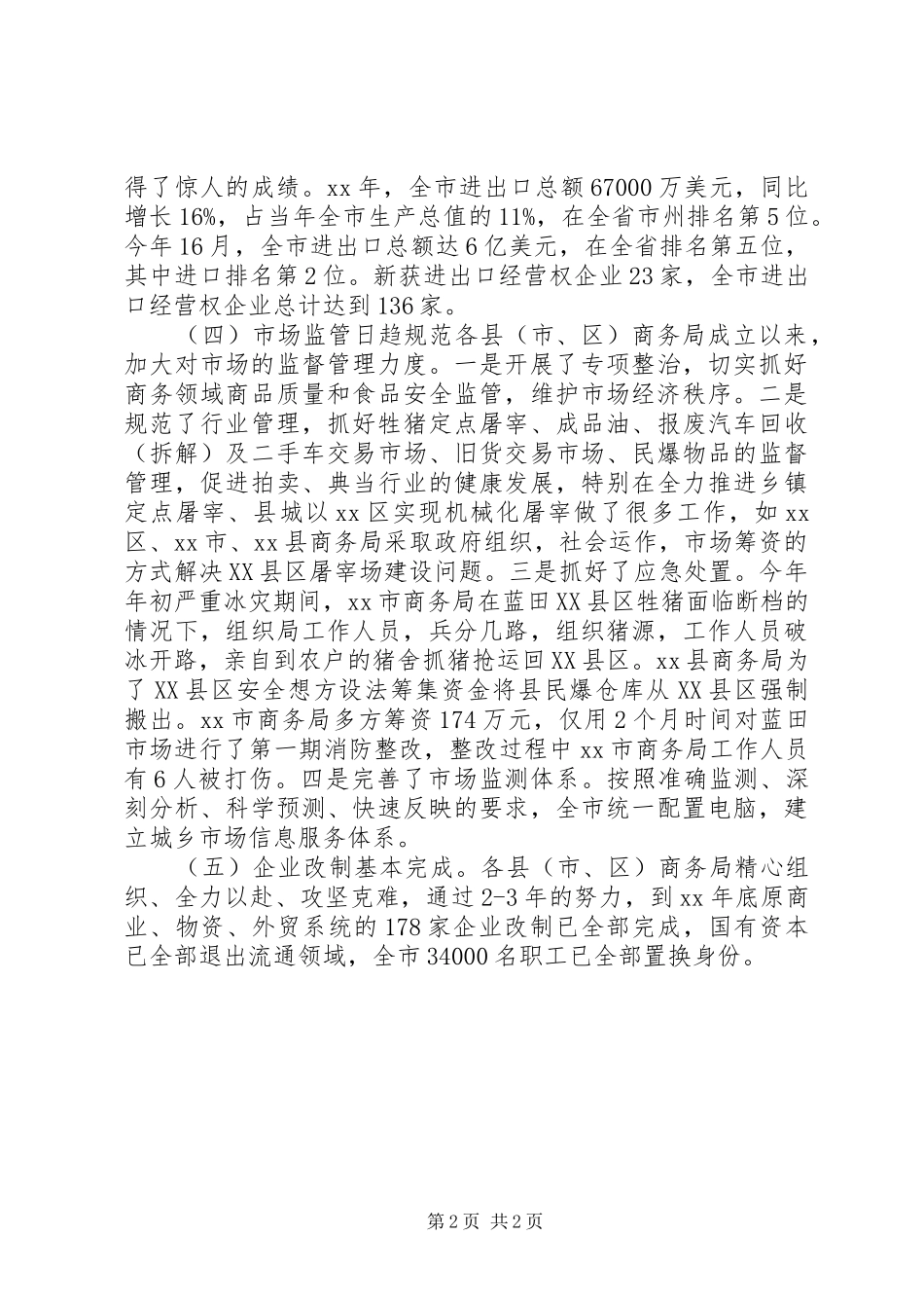 2024年招商商务工作调研报告_第2页