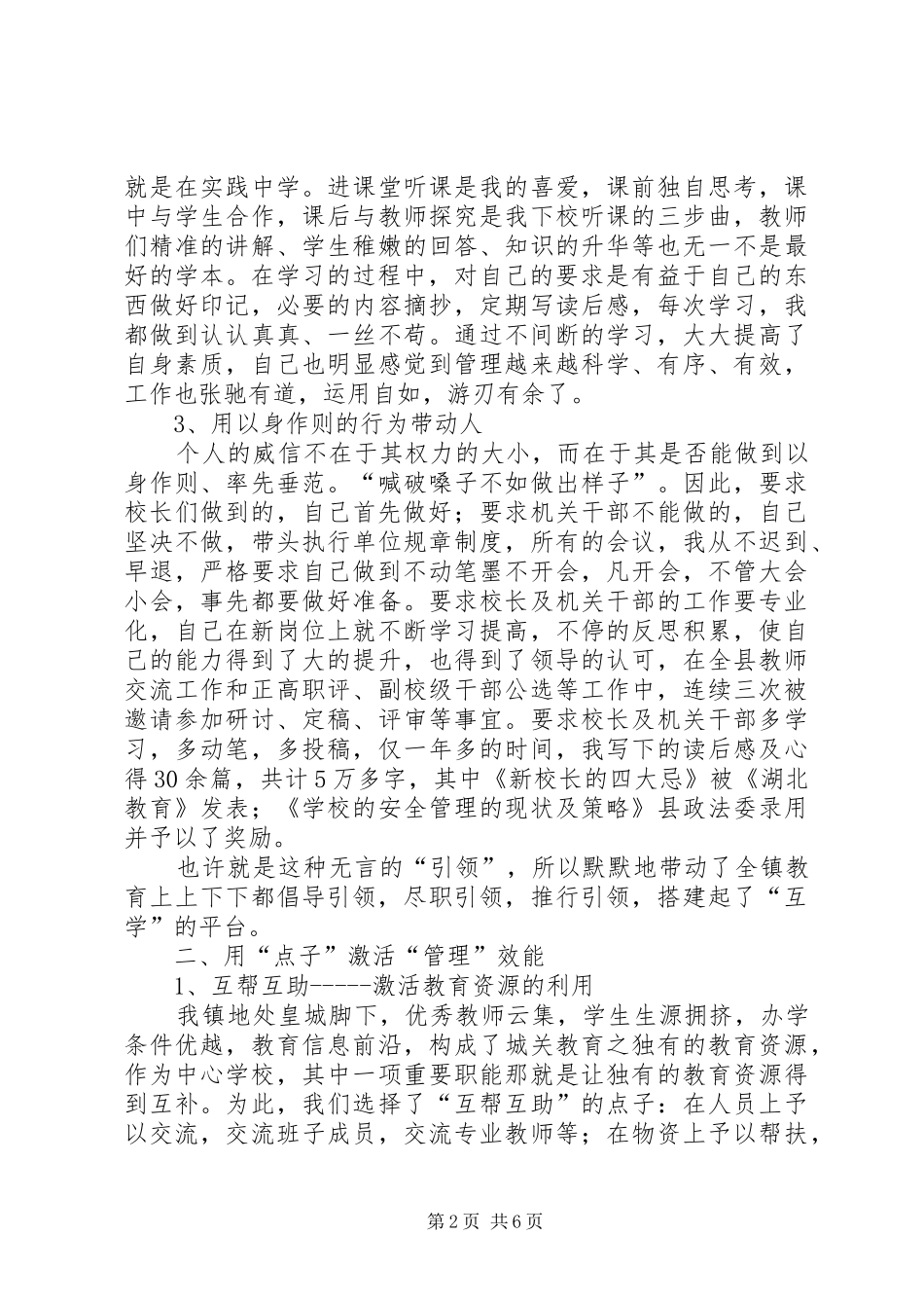 2024年中心校校长述廉述职报告_第2页