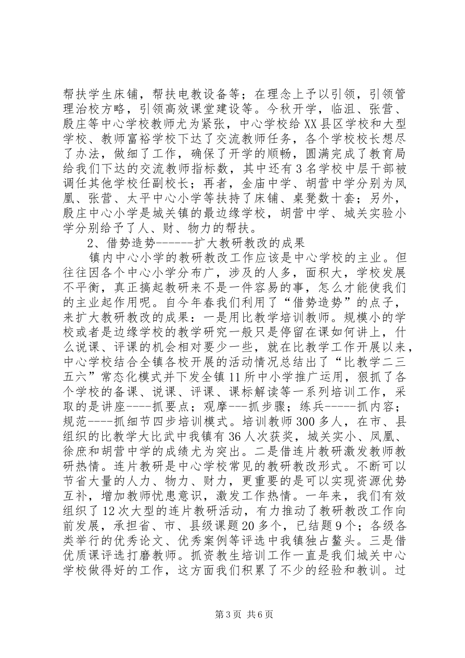 2024年中心校校长述廉述职报告_第3页