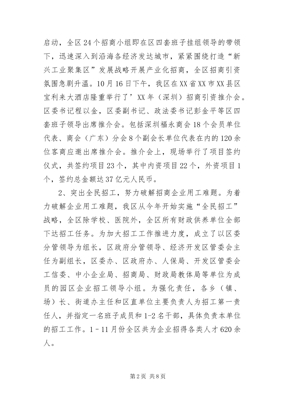 2024年招商系统招商引资报告_第2页