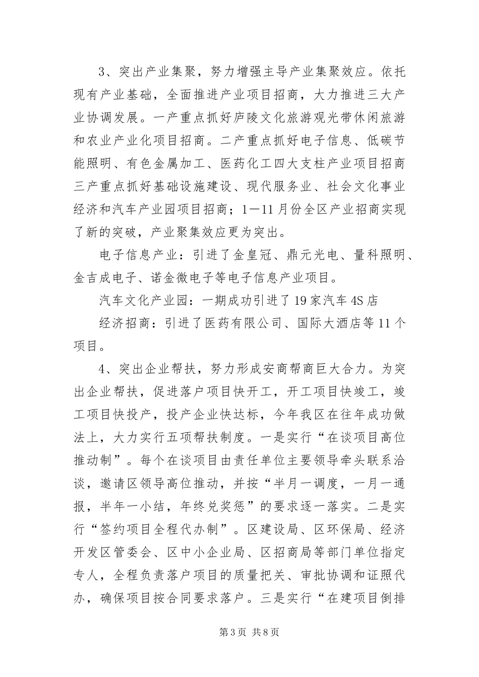 2024年招商系统招商引资报告_第3页