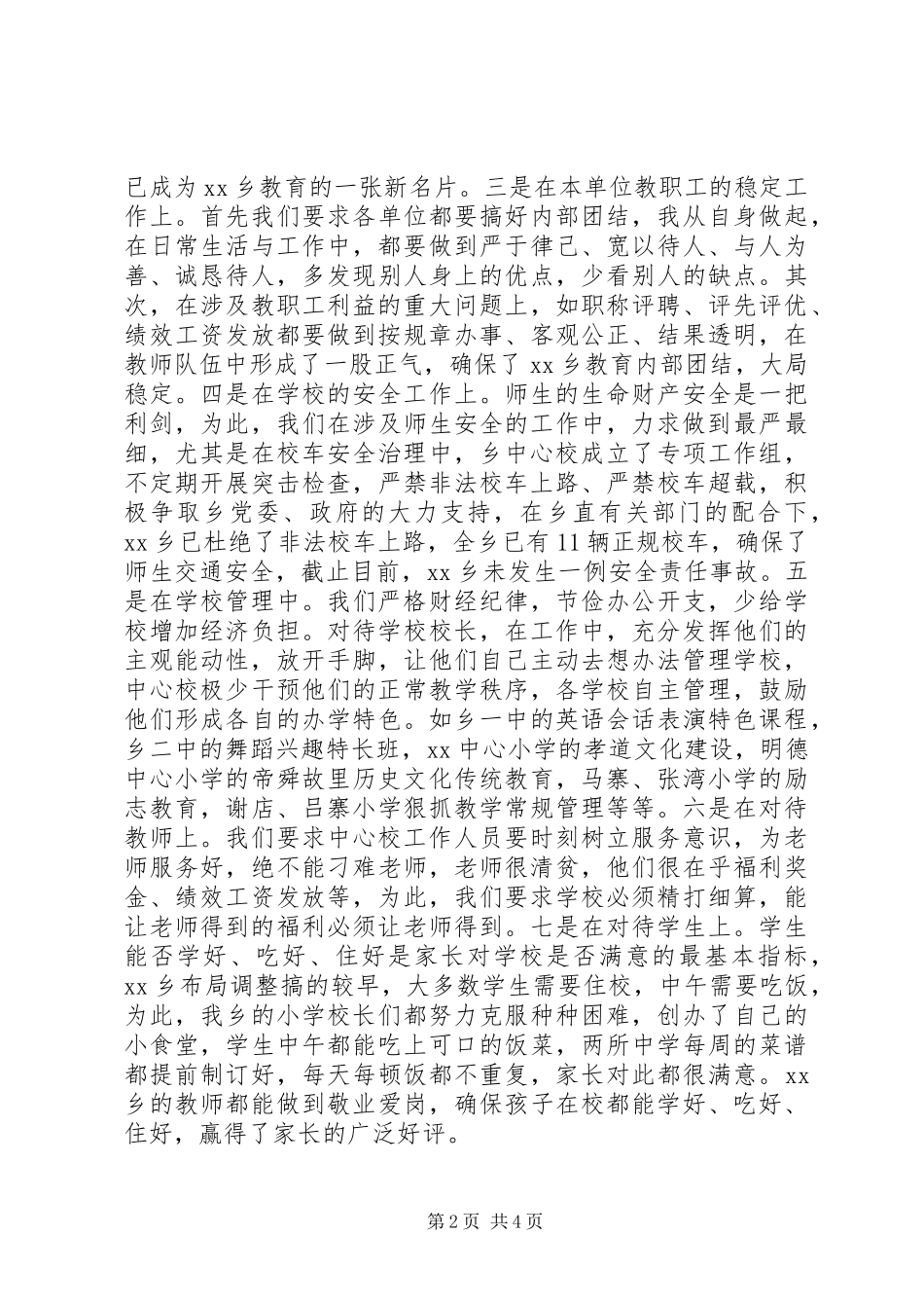 2024年中心校校长述职报告_第2页