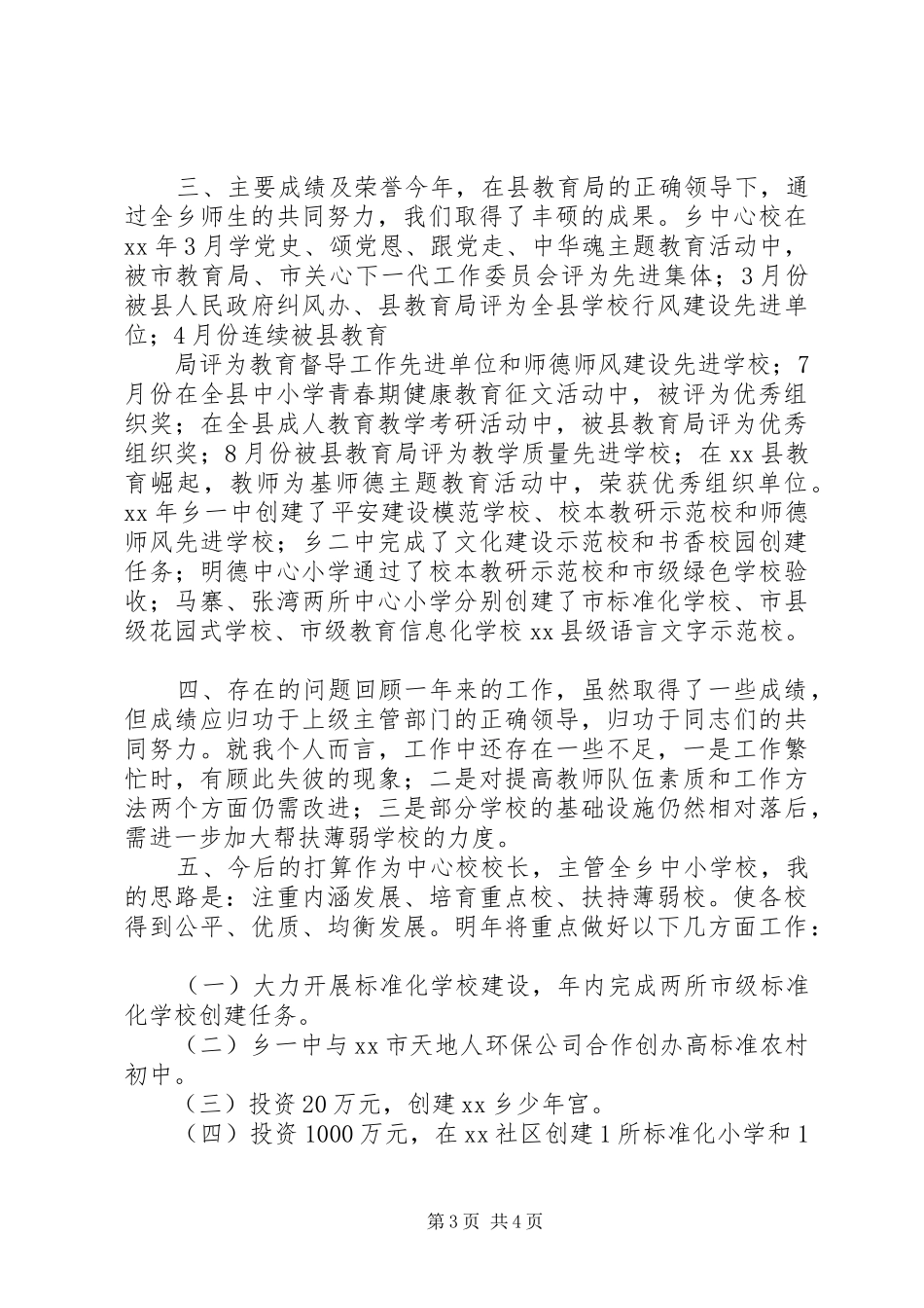 2024年中心校校长述职报告_第3页