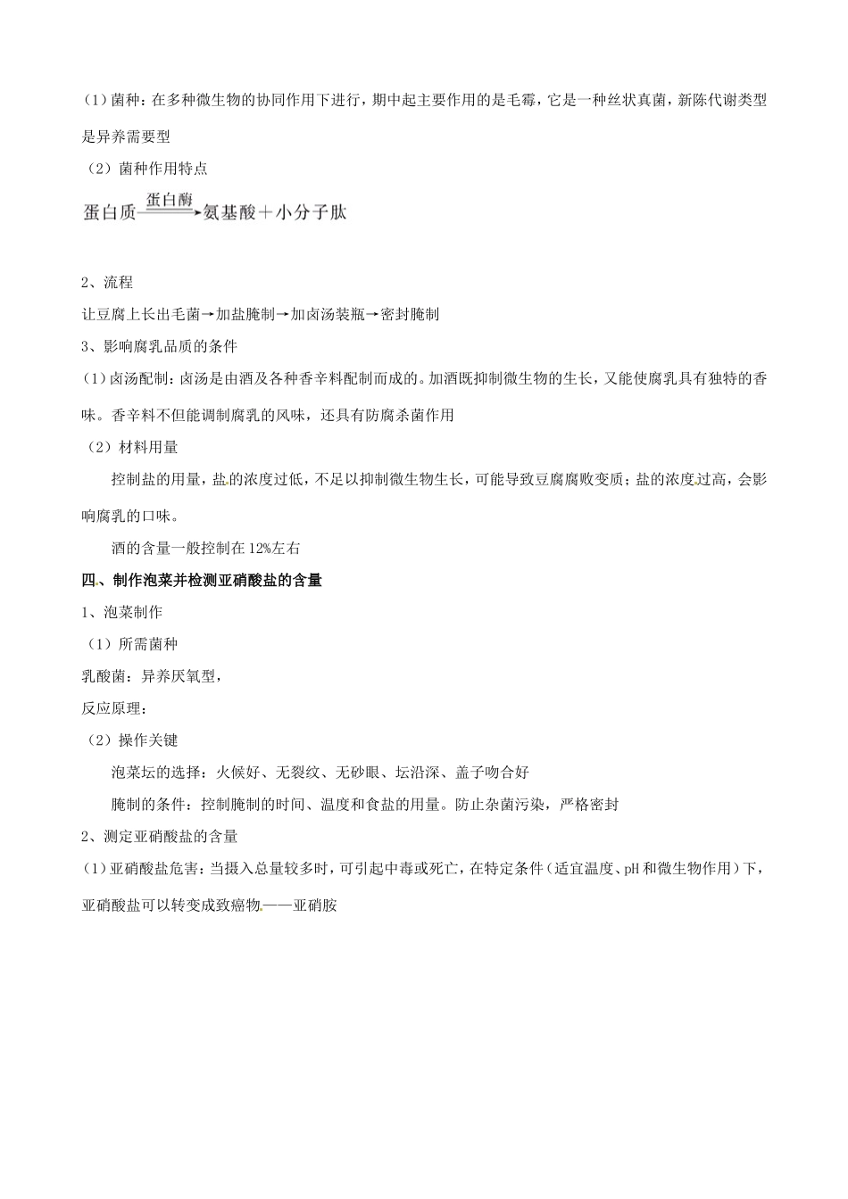 （考纲全景透析）高考生物 专题1 传统发酵技术的应用基础复习 新人教版选修1_第2页