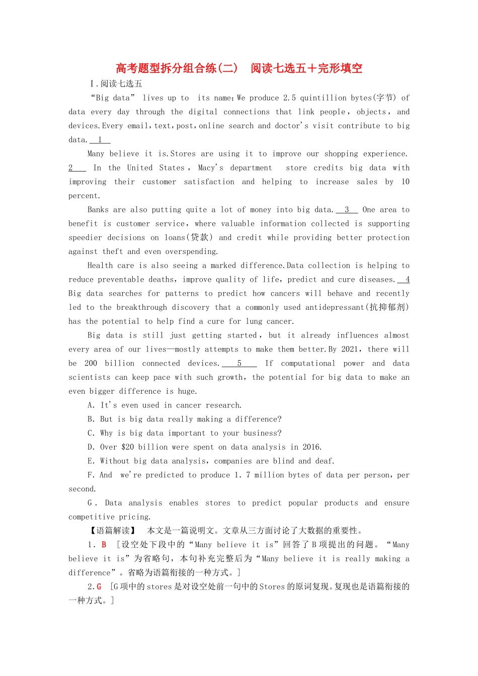 （统考版）高考英语二轮复习 高考题型拆分组合练2 阅读七选五完形填空（含解析）-人教版高三全册英语试题_第1页
