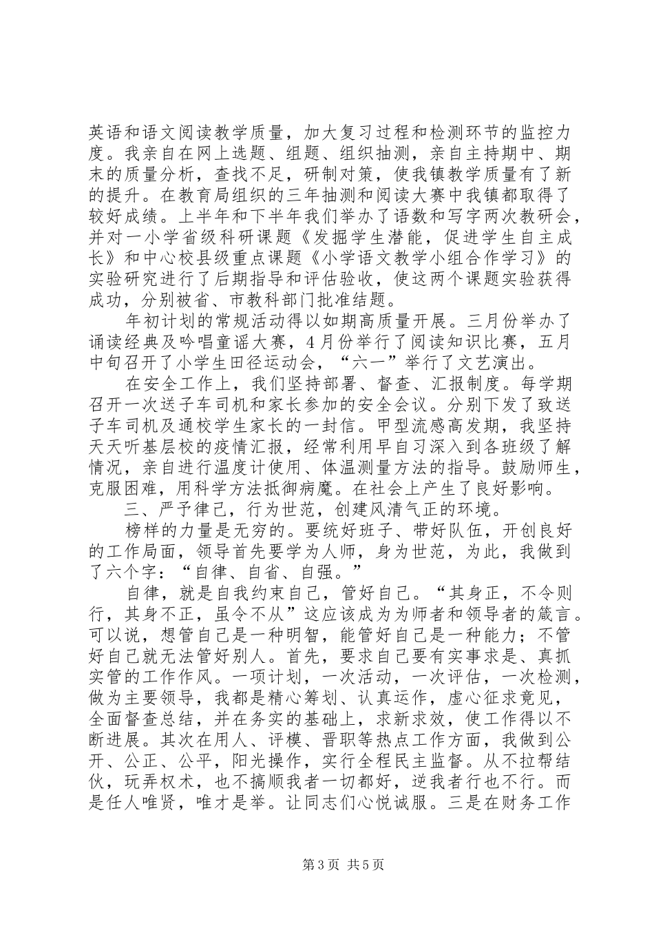 2024年中心校校长述职报告书_第3页