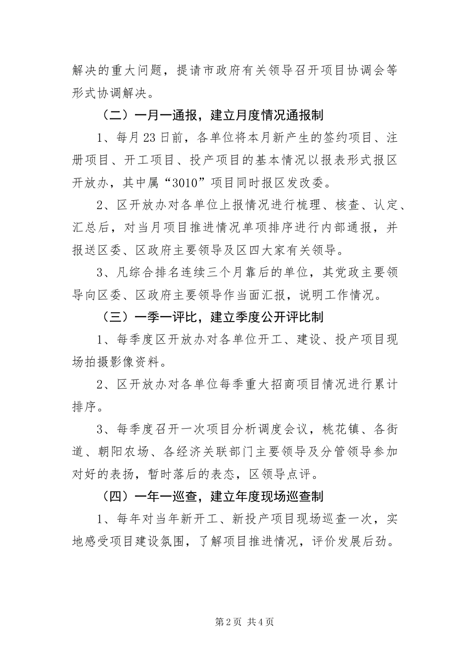 2024年招商项目跟踪推进制度_第2页