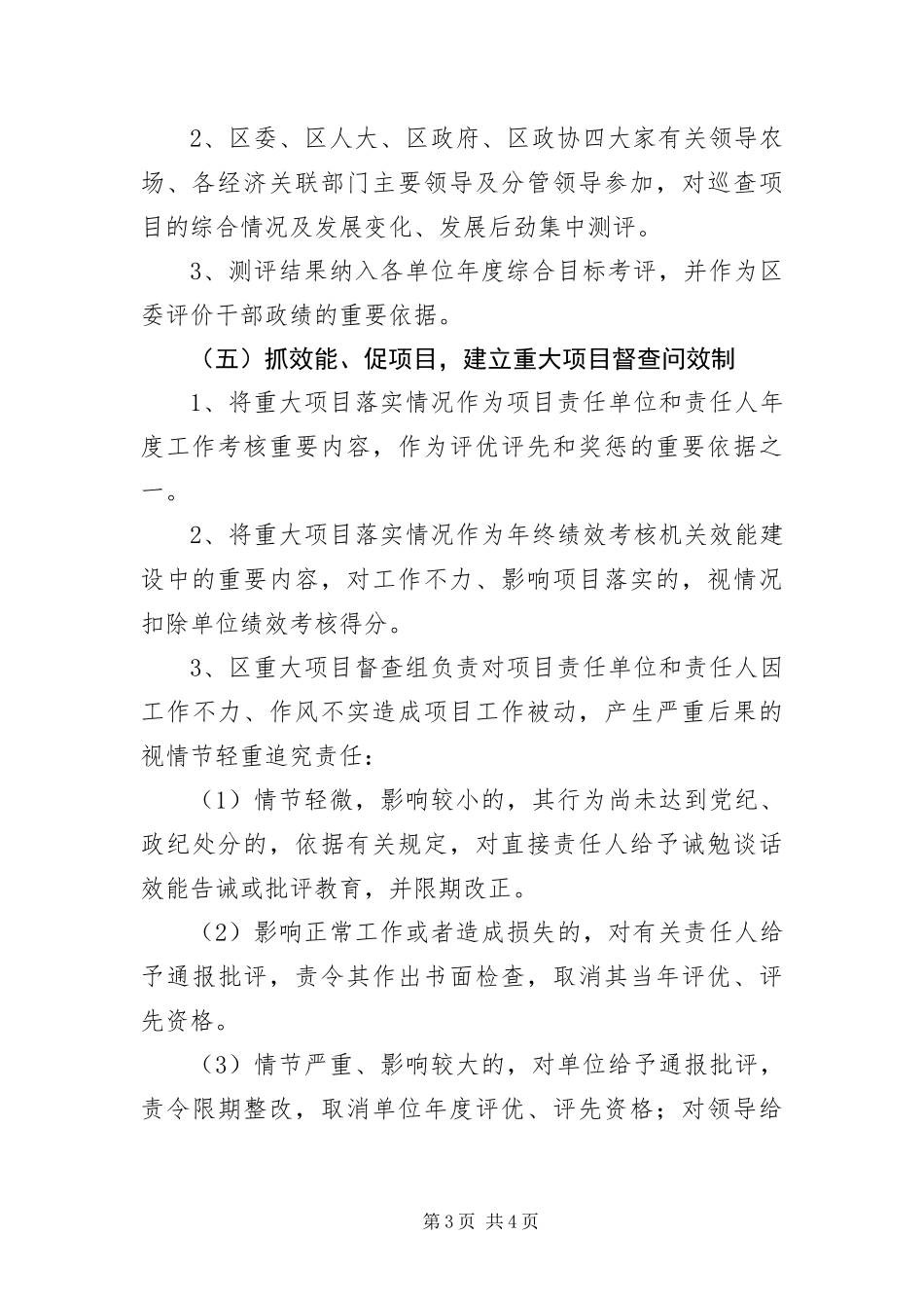 2024年招商项目跟踪推进制度_第3页