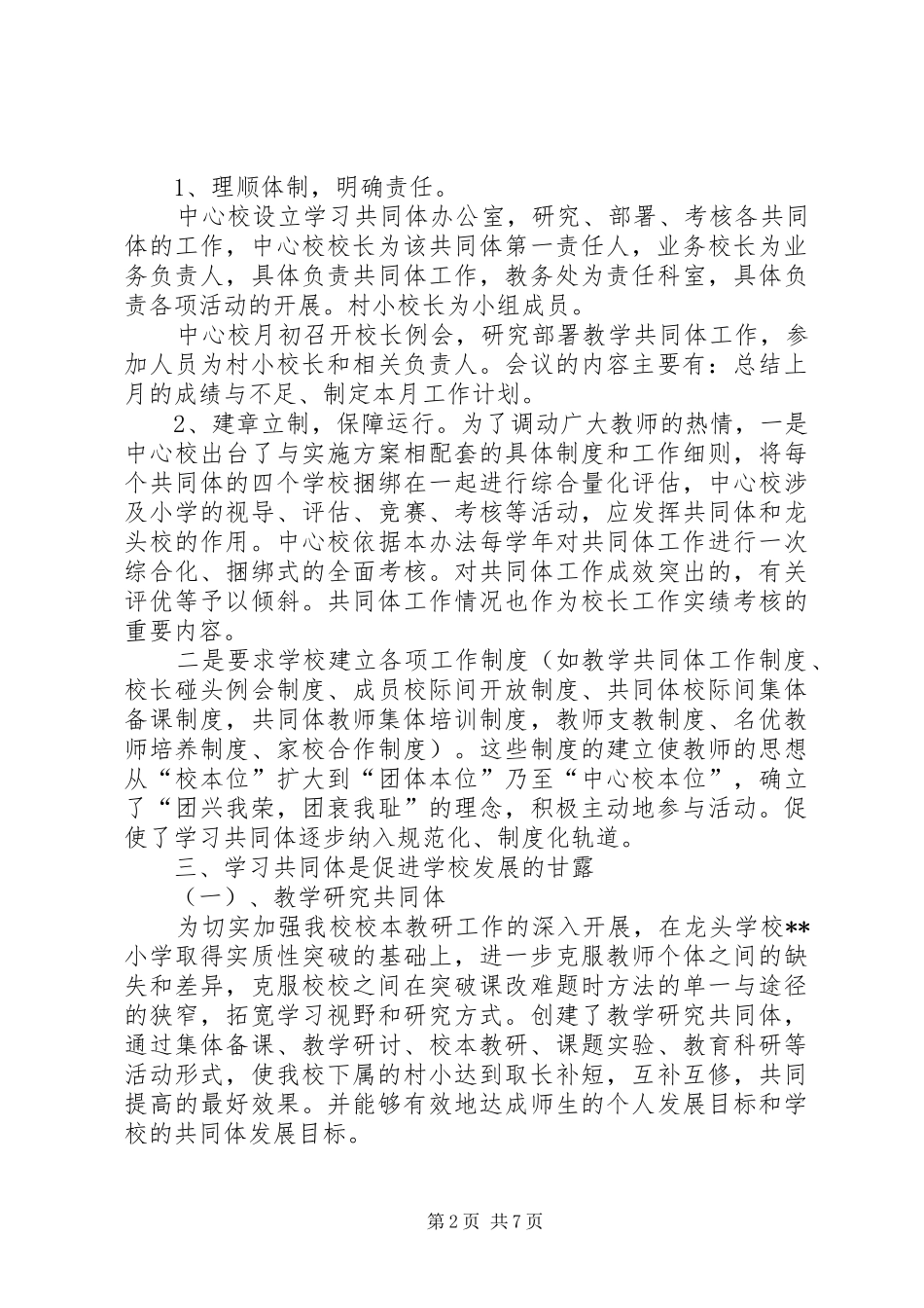 2024年中心校学习共同体工作交流材料_第2页