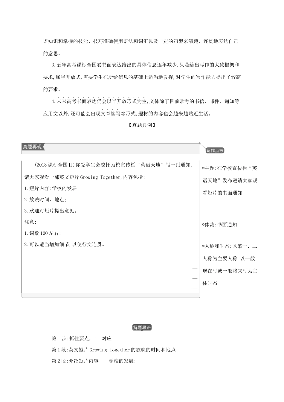 （课标专用 5年高考3年模拟A版）高考英语 第六部分 书面表达 专题十五 书面表达试题-人教版高三英语试题_第2页