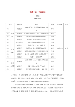 （课标专用 5年高考3年模拟A版）高考英语 第六部分 书面表达 专题十五 书面表达试题-人教版高三英语试题