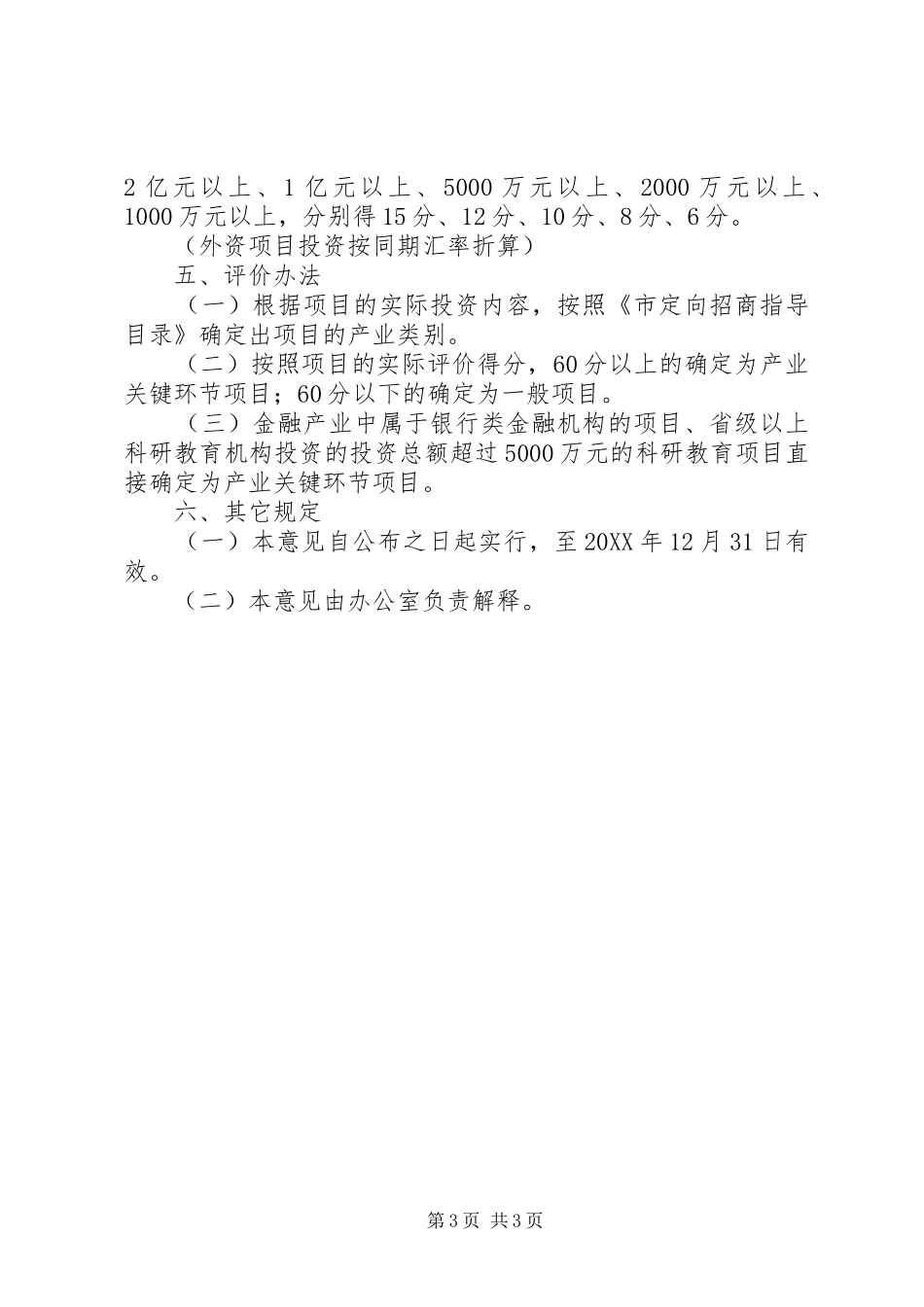 2024年招商项目评价指导意见_第3页