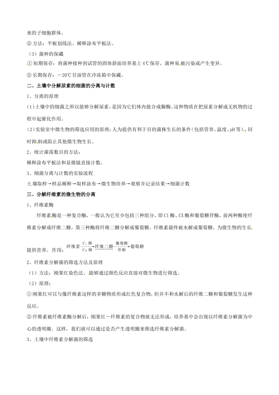 （考纲全景透析）高考生物 专题2 微生物的培养与应用基础复习 新人教版选修1_第2页