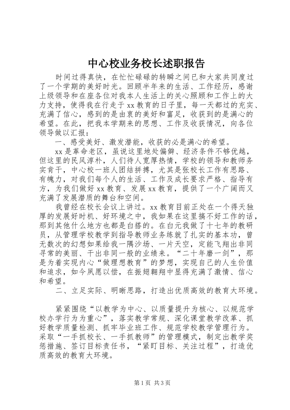 2024年中心校业务校长述职报告_第1页