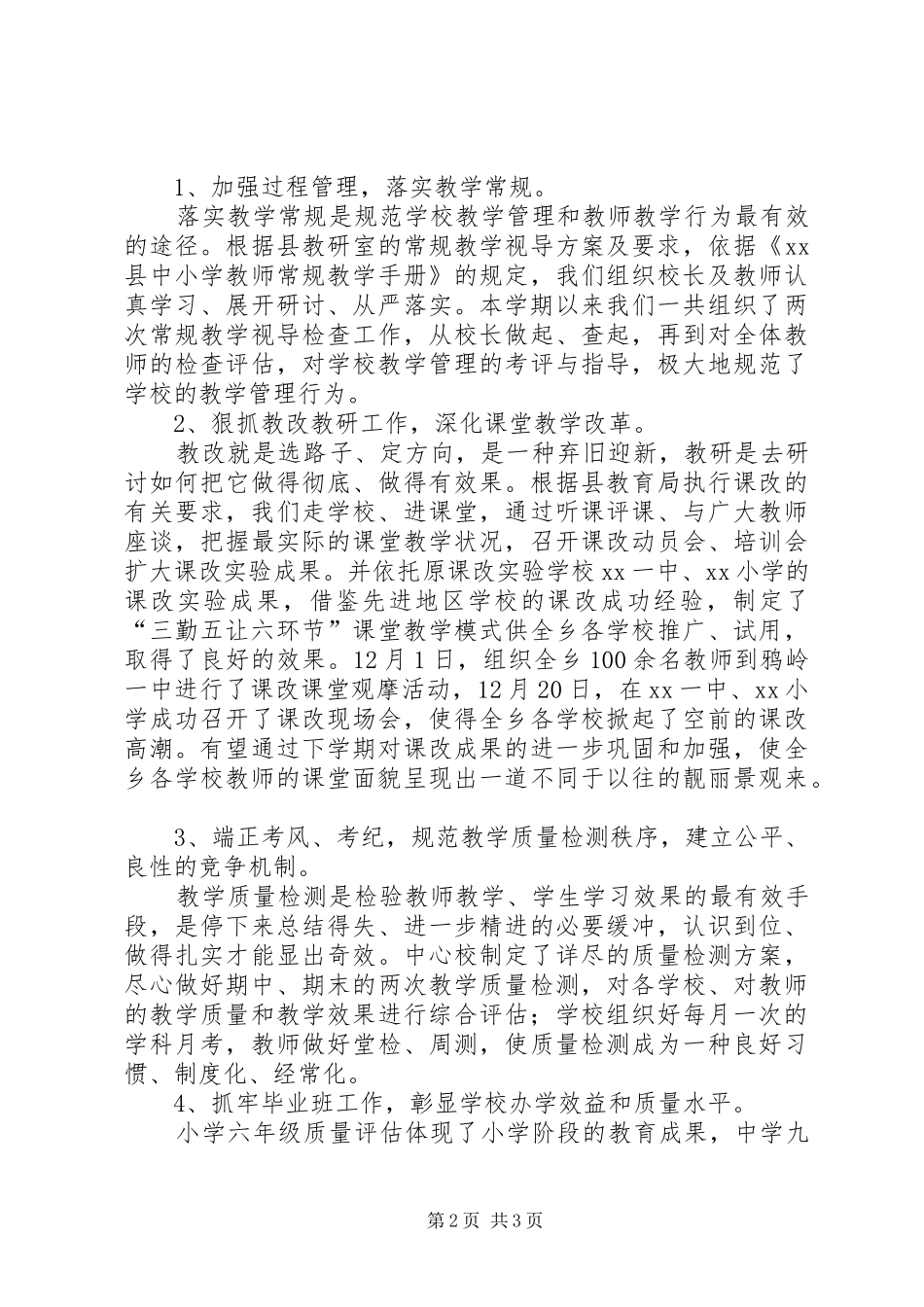 2024年中心校业务校长述职报告_第2页