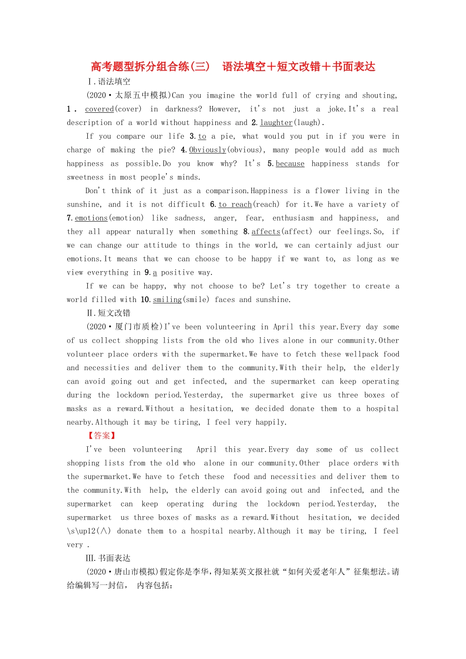 （统考版）高考英语二轮复习 高考题型拆分组合练3 语法填空短文改错书面表达（含解析）-人教版高三全册英语试题_第1页