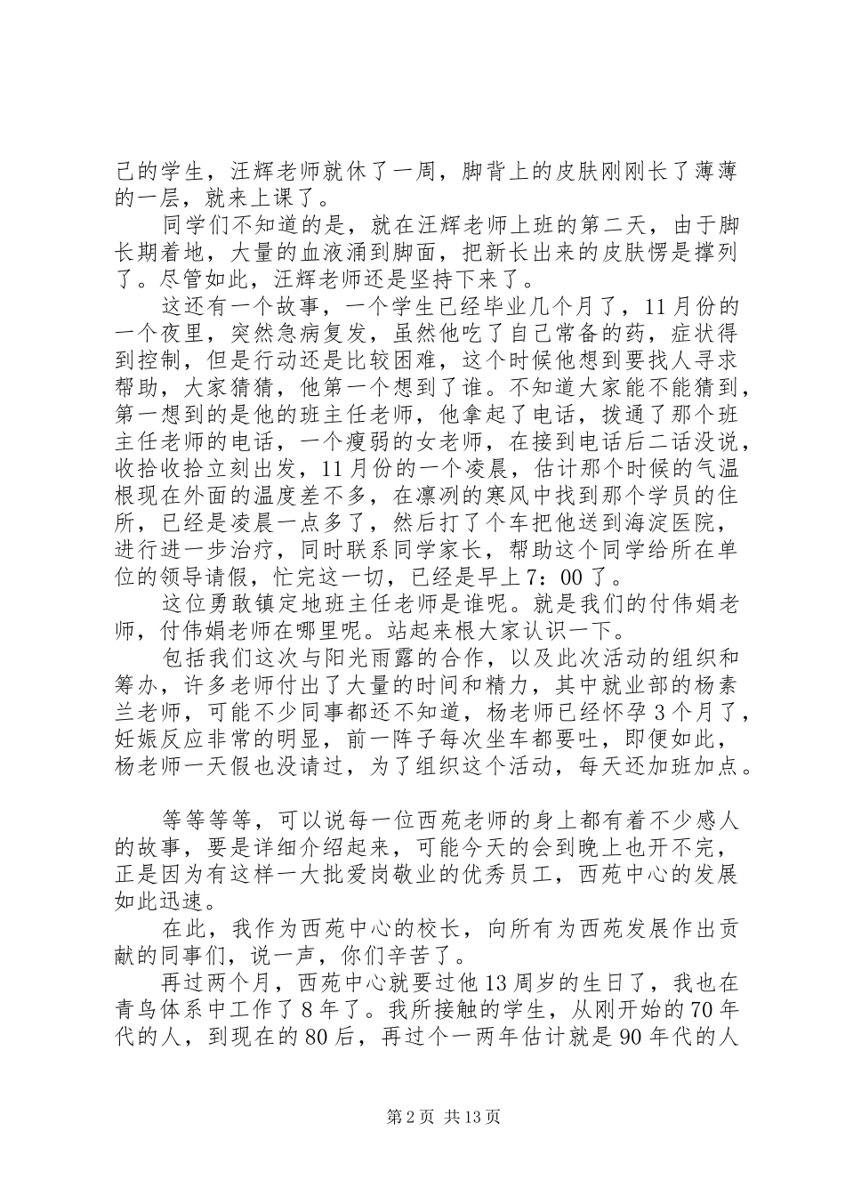 2024年中心校长誓师大会上的讲话_第2页